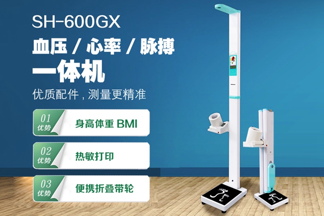 1-220323132230534 SH-600GX智能健康一体机