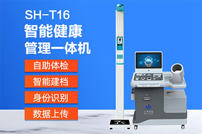 1-22032313245a41 SH-T16台式智能健康治理一体机