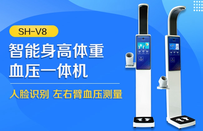 SH-V8健康体检一体机