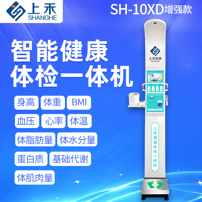 智能健康体检一体机