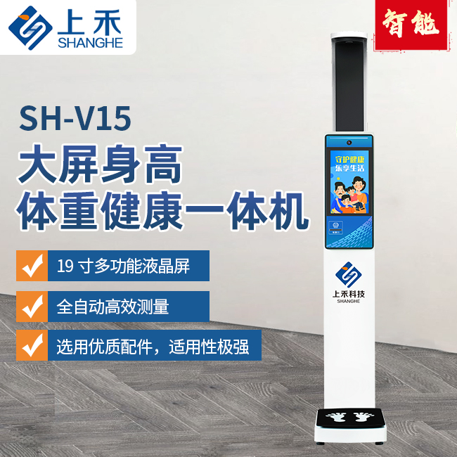 1-221109143Z2511 身高体重丈量仪