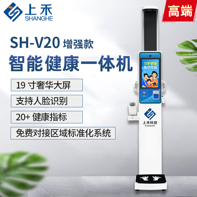 1-2211091444232Z 智能健康一体机