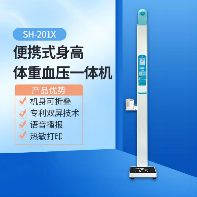 便携式身高体重丈量仪