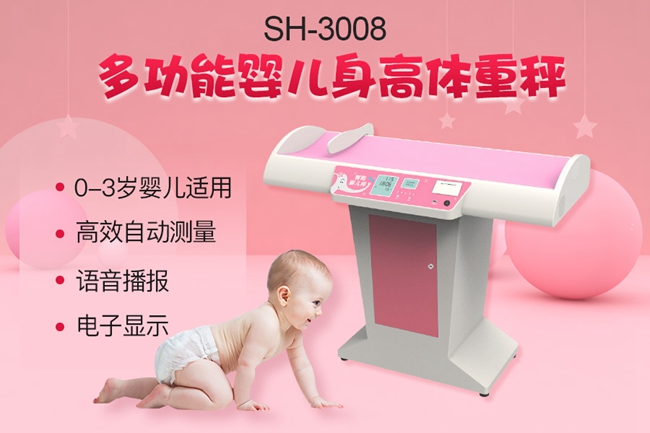 多职能婴儿身高体重秤