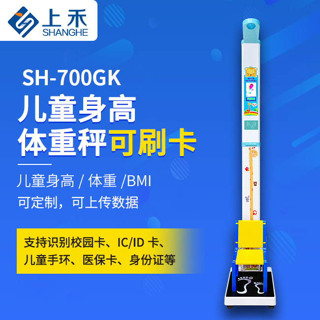 儿童身高体重秤