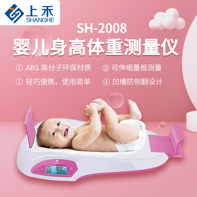 婴儿身高体重丈量仪