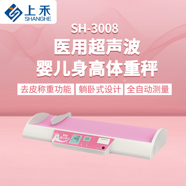 1-230P4095JH15 婴儿身高体重秤