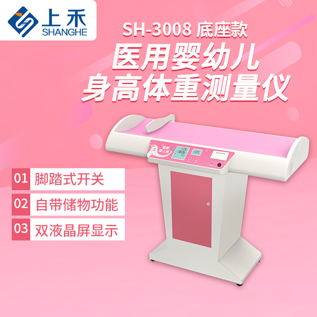 婴幼儿身高体重丈量仪