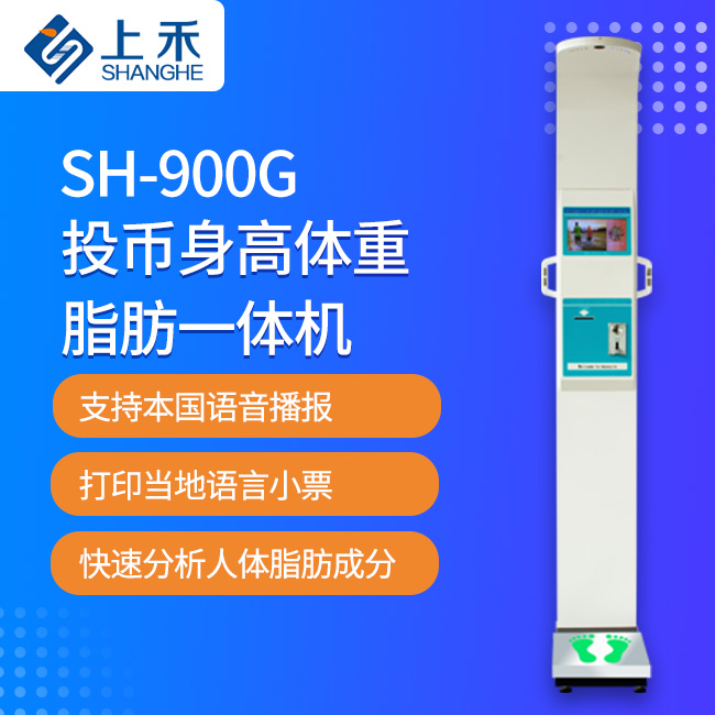 投币身高体重脂肪一体机
