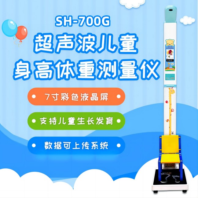 儿童身高体重秤
