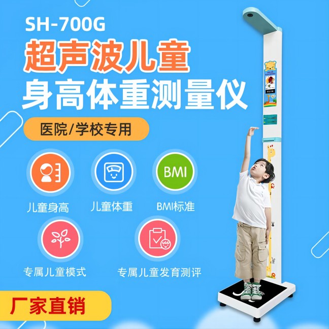 儿童身高体重丈量仪