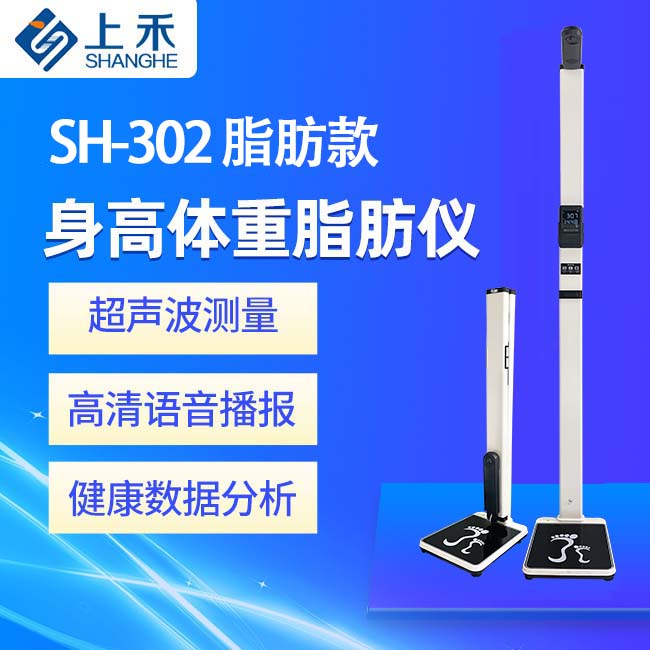 身高体重丈量仪