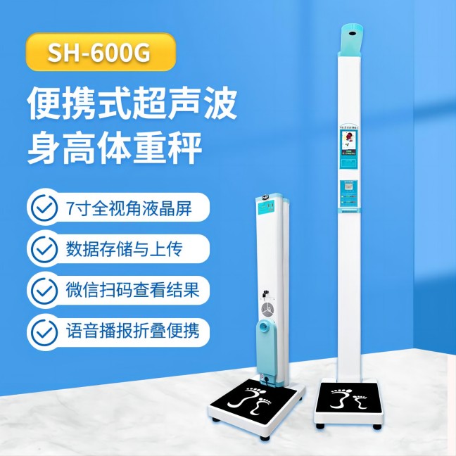 折叠便携式智能身高体重秤