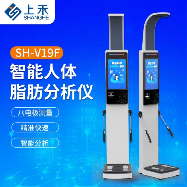 人体脂肪分析仪