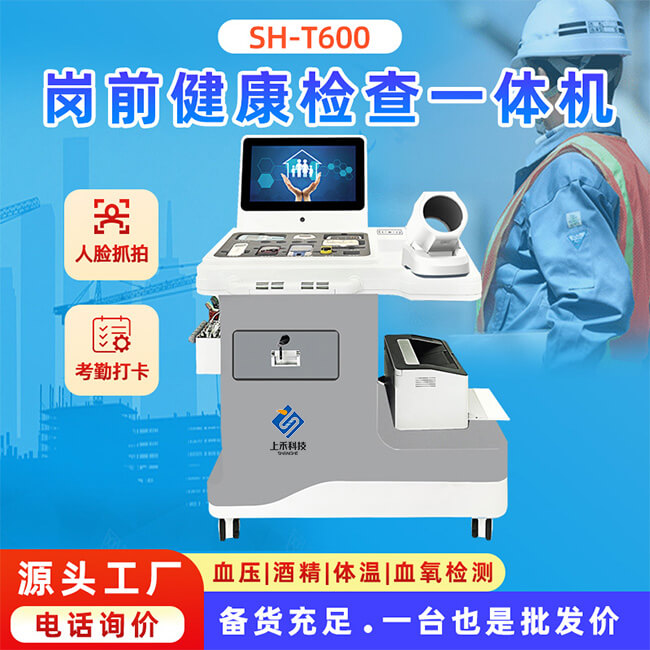 岗前健康查抄一体机厂家