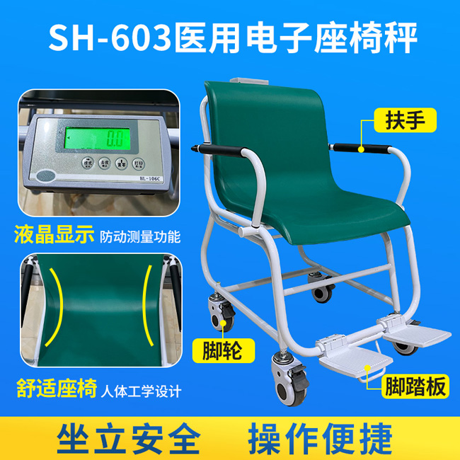 emc易倍官网603医用轮椅秤