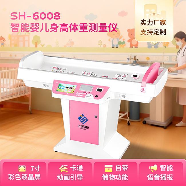 智能婴儿身高体重秤