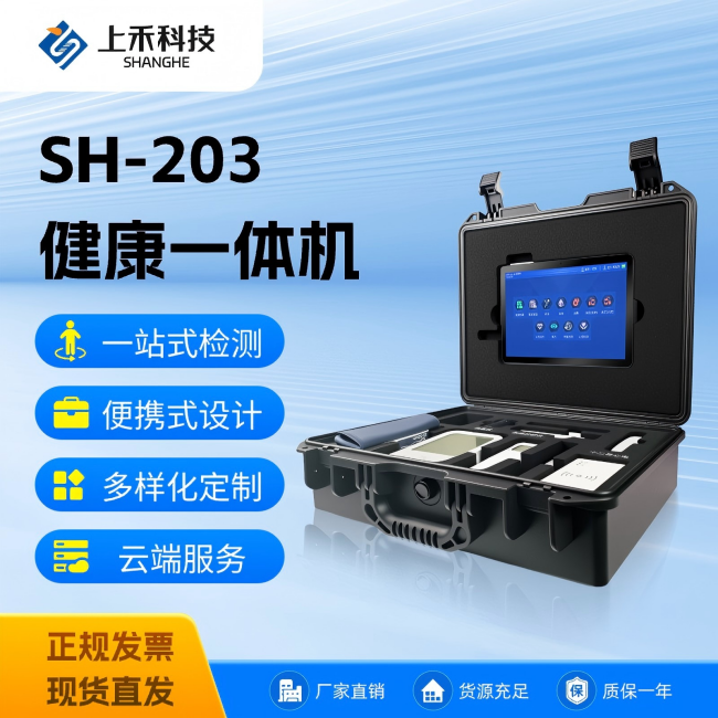 智能便携式健康体检一体机