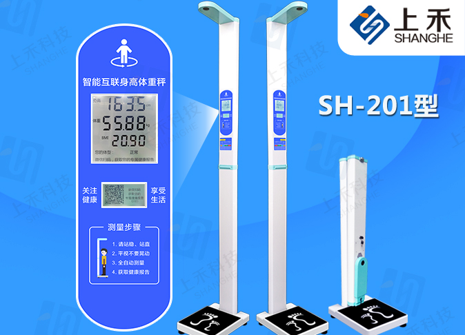 1-1Z61QQTWL SH-201身高体重丈量仪