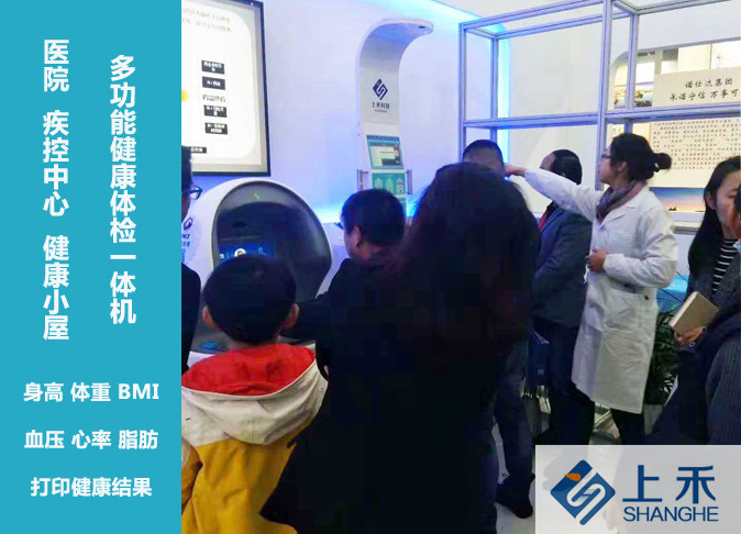 SH-10XD健康体检一体机