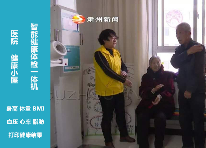 emc易倍官网SH-10XD多职能健康体检一体机
