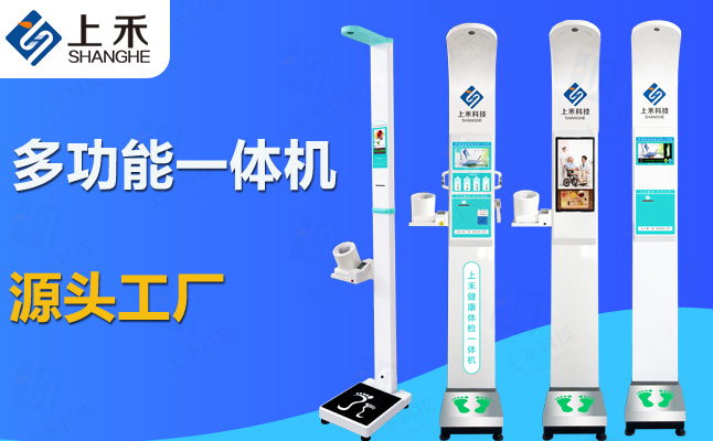 emc易倍官网多款体重身高秤一体机可用于健康小屋项目