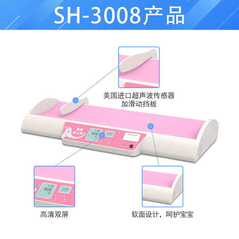 emc易倍官网SH-3008婴儿身高体重秤