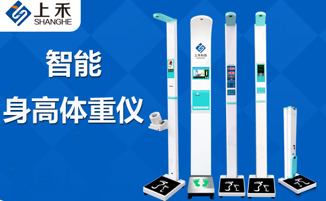 1-1ZG516052c46 关于emc易倍官网身高体重丈量仪的作用与使用当苦衷项
