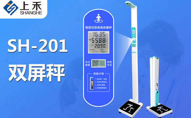 1-1ZG613255L57 SH-201超声波身高体重秤