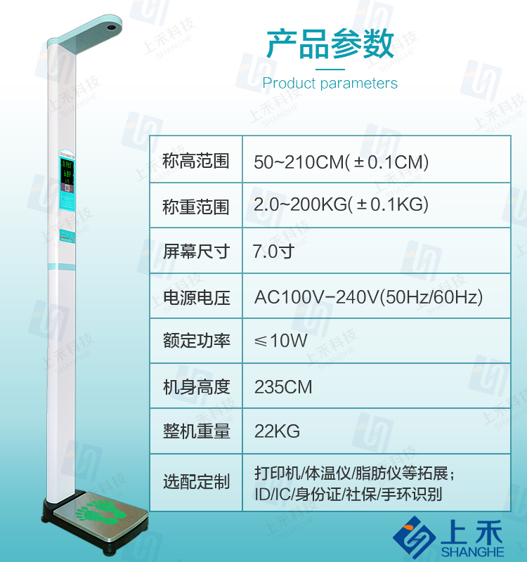 超声波身高体重丈量仪