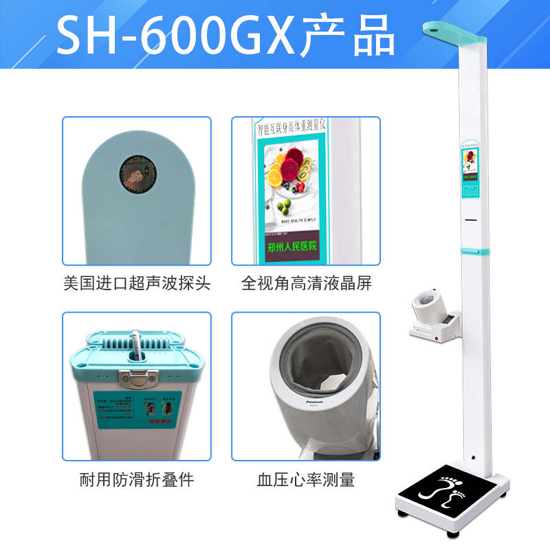 身高体重秤