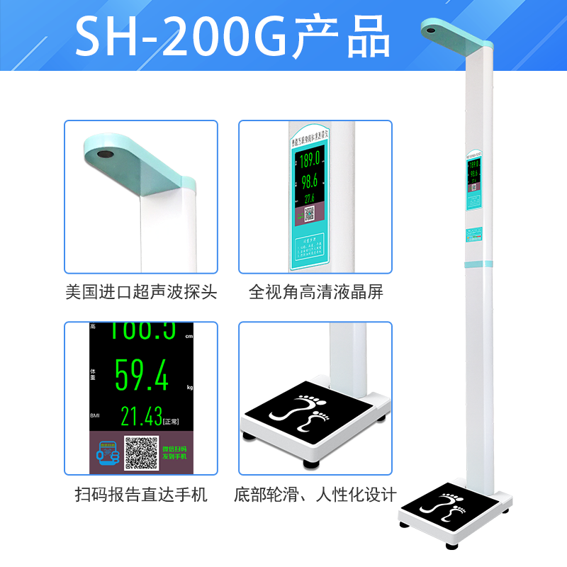 身高体重丈量仪