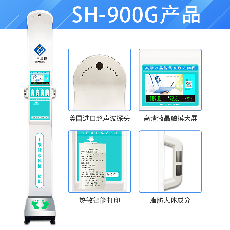 身高体重秤