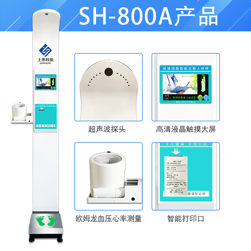 身高体重秤