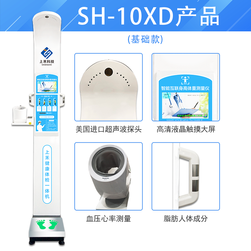 身高体重秤