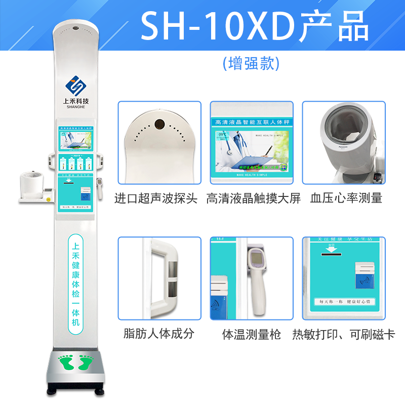 身高体重秤