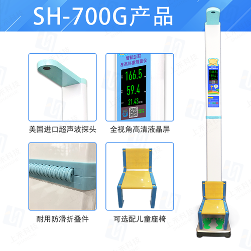 身高体重秤