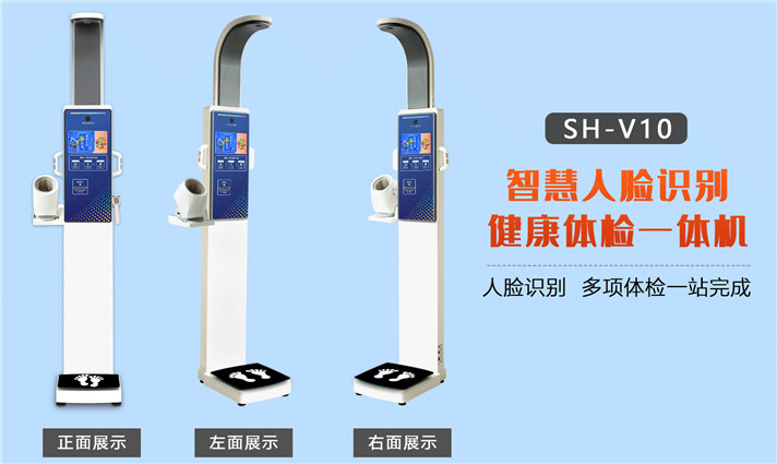 SH-V10智能人脸鉴别健康一体机