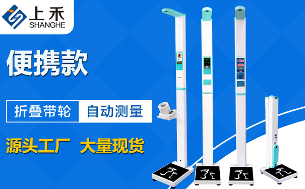 1-200H2093331323 医疗车公卫体检车用便携式身高体重秤