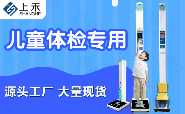 SH-700G儿童身高体重秤