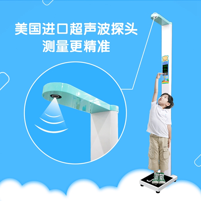 儿童身高体重秤