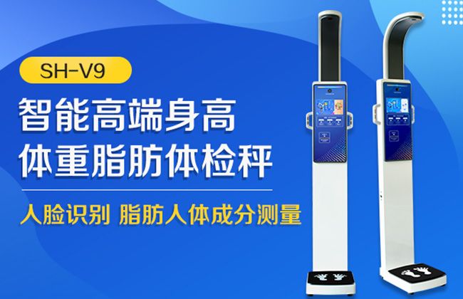 身高体重秤
