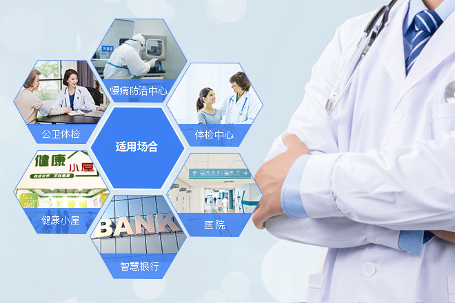 1-201223160425458 智能健康一体机