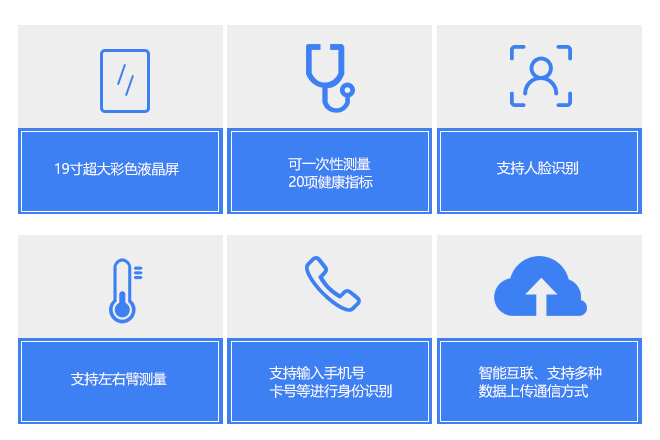 1-201223160444H9 智能健康一体机