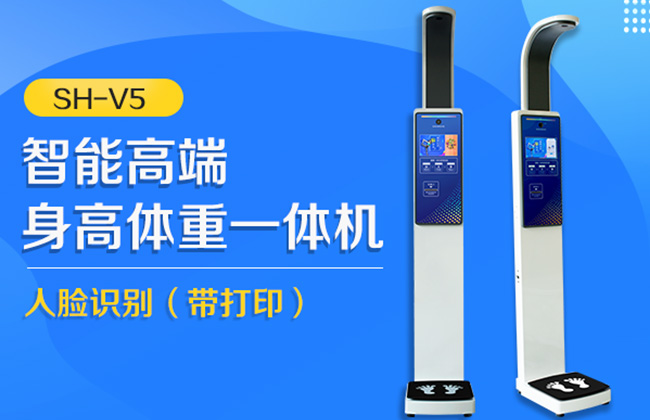超声波身高体重丈量仪