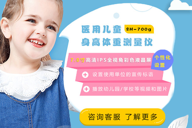 身高体重丈量仪