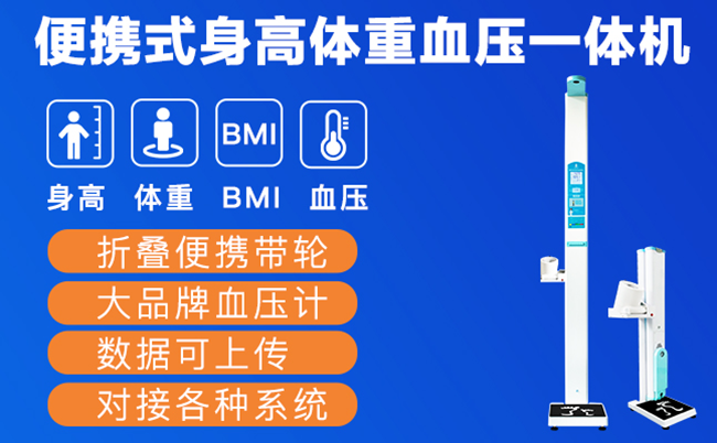 智能身高体重秤