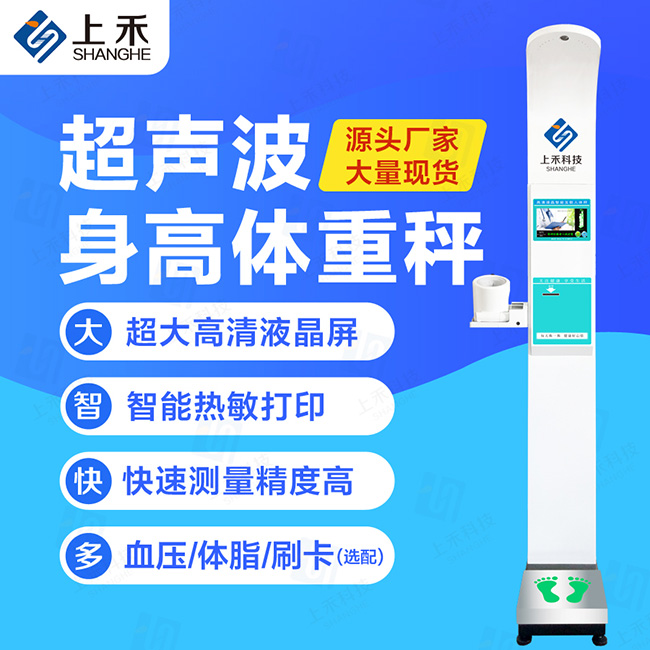 智能身高体重秤