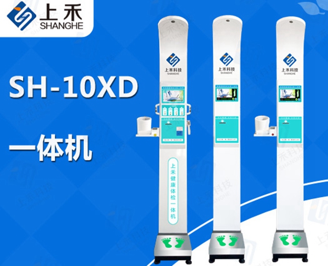 身高体重血压心率脂肪一体机