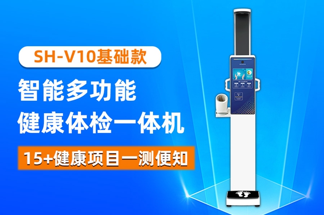 智能身高体重丈量仪